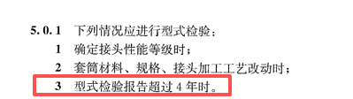 型式檢驗報告有效期.png 型式檢驗報告有效期.png